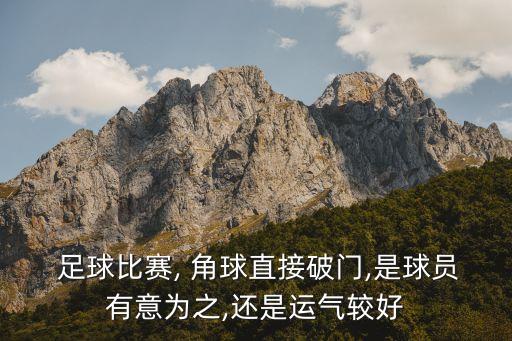 足球經理2016好的角球戰(zhàn)術