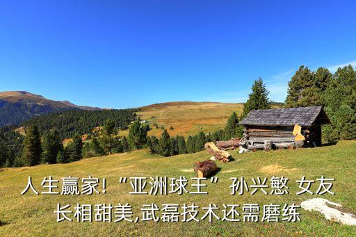 中國足球球員女友