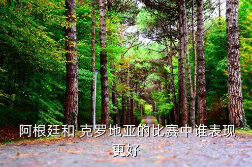 阿根廷足球隊(duì)與克羅地亞,克羅地亞足球隊(duì)名單