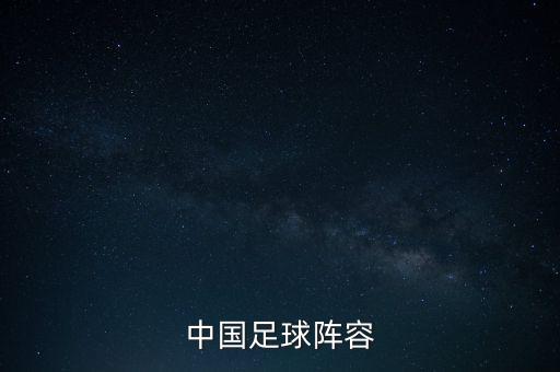 現(xiàn)在的中國(guó)國(guó)家男子足球隊(duì)主教練,沙特阿拉伯國(guó)家男子足球隊(duì)主教練