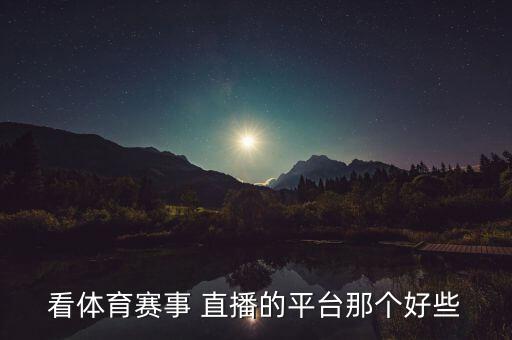 在那個網(wǎng)址看免費足球直播賽