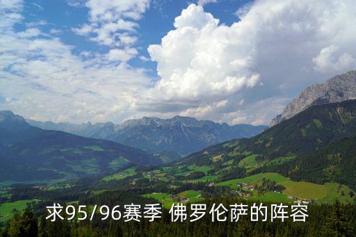 佛羅倫薩隊足球,重生在佛羅倫薩的足球小說