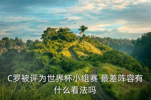 最差的足球球隊(duì),哪個(gè)國家足球踢得最差
