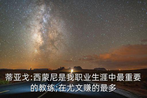 孔蒂 足球運(yùn)動員,足球教練孔蒂