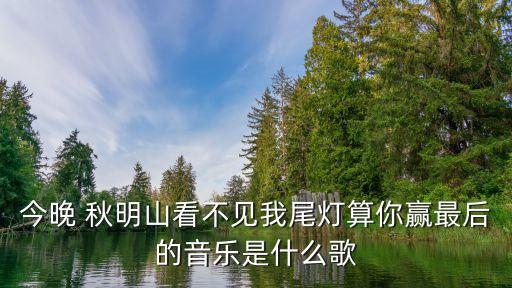 秋明足球俱樂部