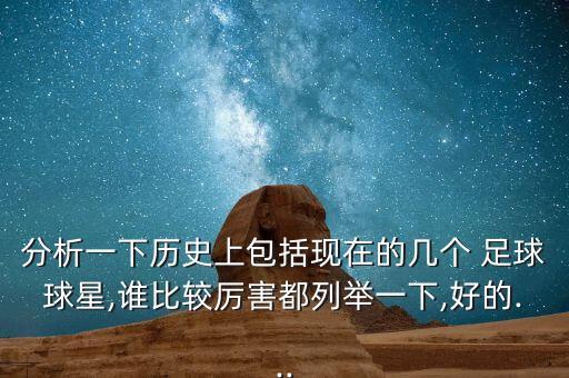 足球發(fā)起人,校園足球發(fā)起人