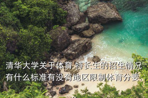 北大足球特長生