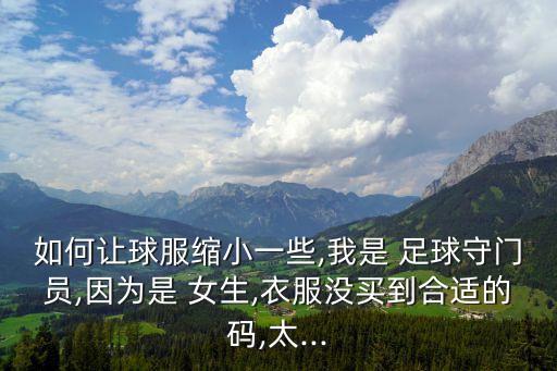 女生穿足球服,女生足球服號(hào)碼什么好