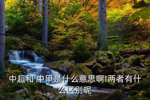足球排名中甲,中甲陜西足球最新消息今天