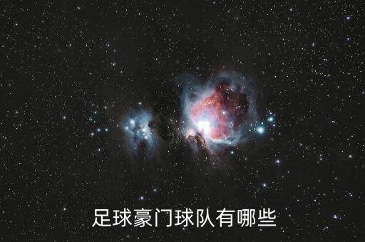 2013足球俱樂部排名,世界最強(qiáng)足球俱樂部前十排名