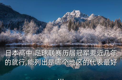 甲府足球,甲府風(fēng)林足球直播