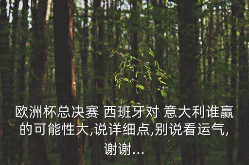 西班牙打意大利足球,日本打西班牙足球