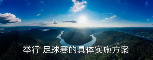 2017.12.20足球比賽
