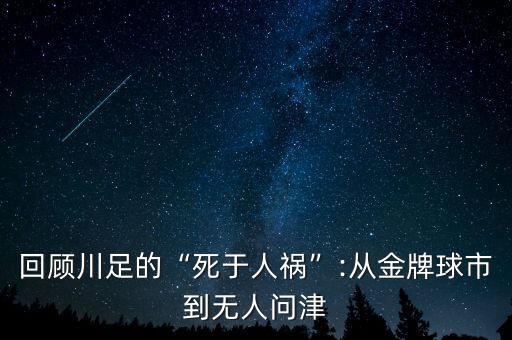 中國足球比賽新聞,寫一篇關于足球比賽的新聞
