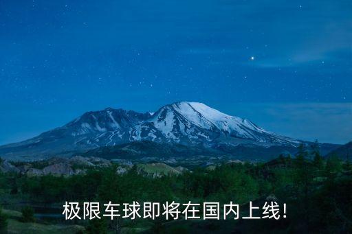 移動(dòng)端足球游戲,PC端最好的足球游戲