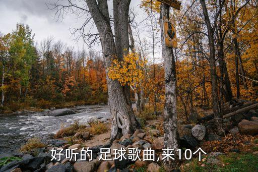 實(shí)況足球經(jīng)典音樂