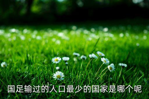 東帝汶 足球 中國,中國怎么去東帝汶