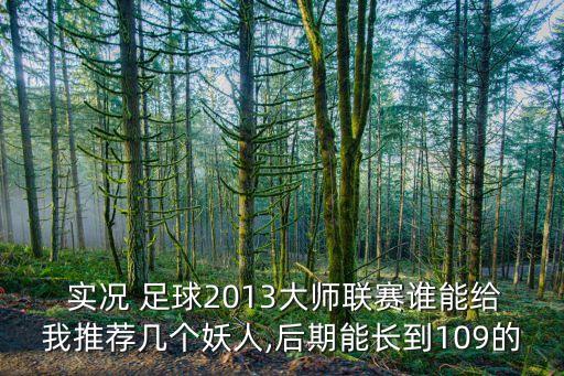 實況足球2016比達(dá)爾