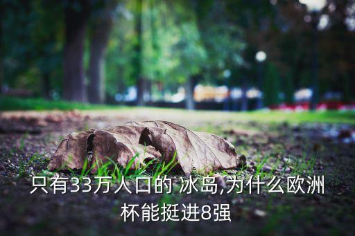 冰島踢足球人數(shù)計(jì)算