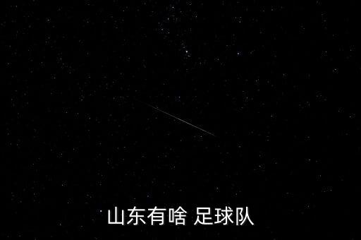 濟南業(yè)余足球春季聯(lián)賽,英格蘭足球業(yè)余聯(lián)賽