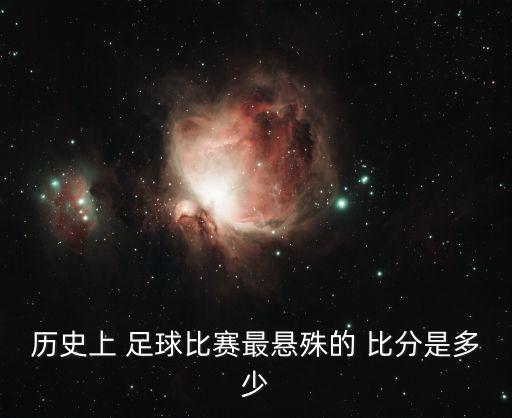 中國足球360比分