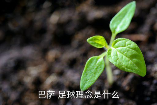 用矛盾的哲學觀點看足球